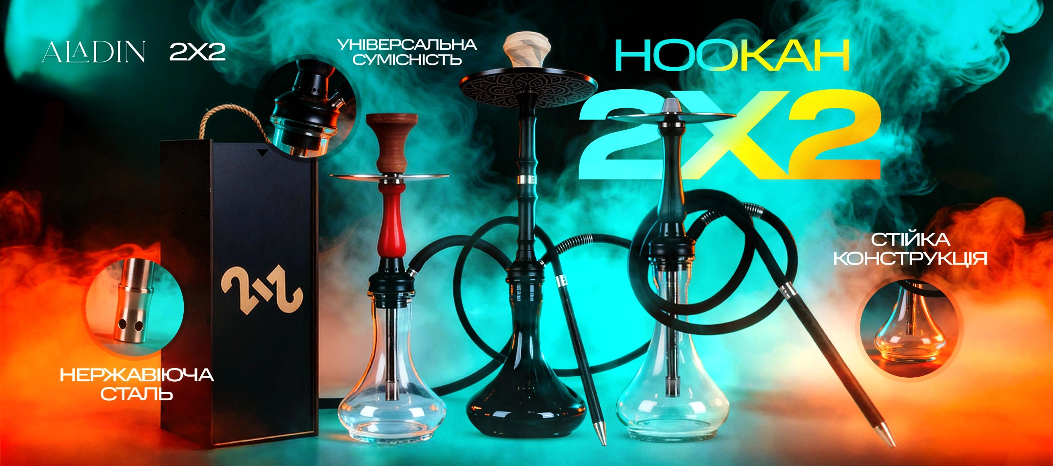 Hookah 2x2